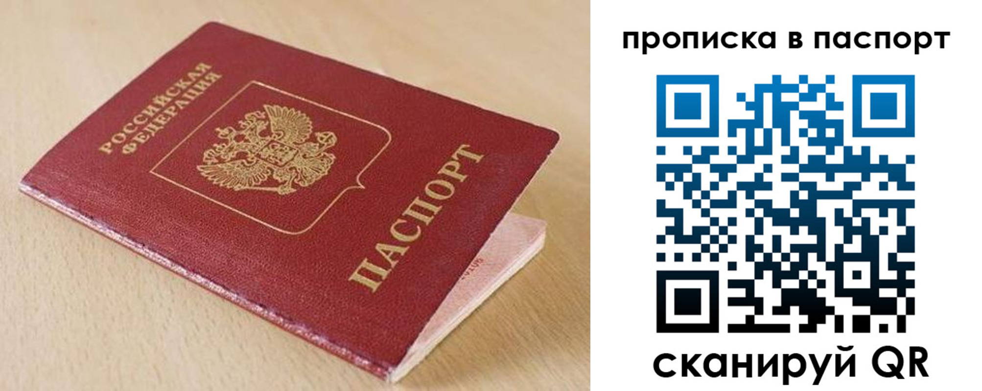 прописка паспорт в Дорогобуже
